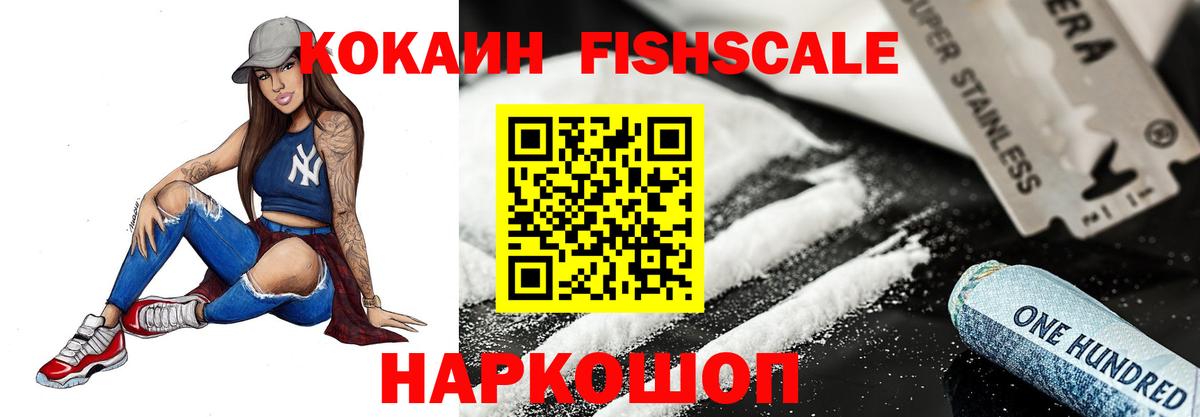 Касимов  КОКАИН  Вход с VPN  Кокаин Fish Scale  COCAIN Fish Scale 