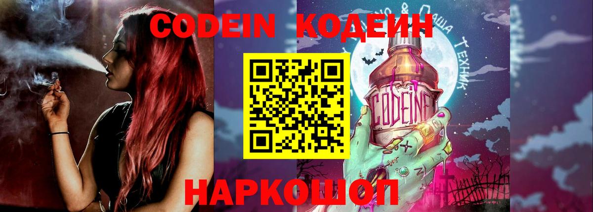 Codein Purple Drank Касимов