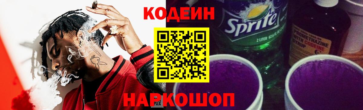 Codein напиток Lean (лин)  Кодеин напиток Lean (лин)  Касимов  Вход с VPN 