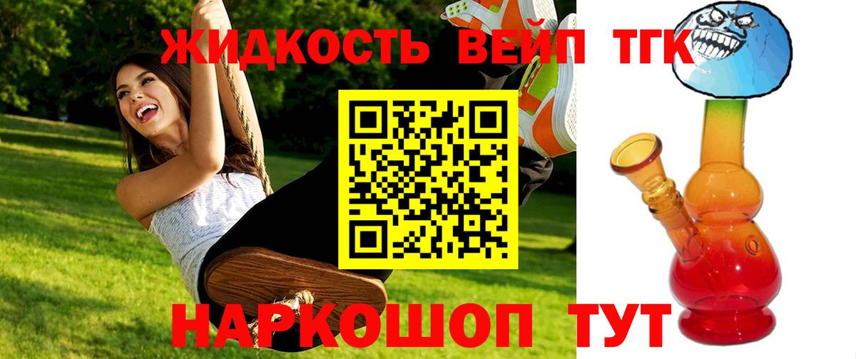 ТГК вейп с тгк Касимов